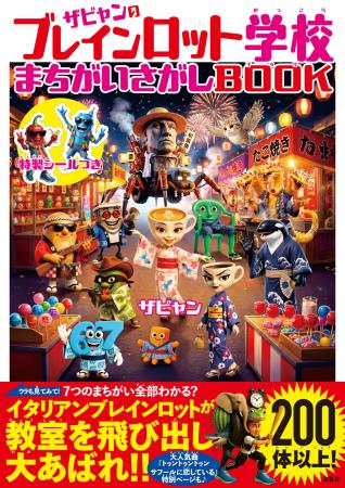 シリーズ累計５万部突破！ 子どもたちの間で爆発的な