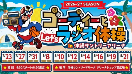 「ゴーディーとLet’sラジオ体操in沖縄サントリーアリ