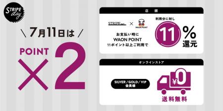 今月は土曜日の開催！毎月11日は「STRIPE day」！夏の