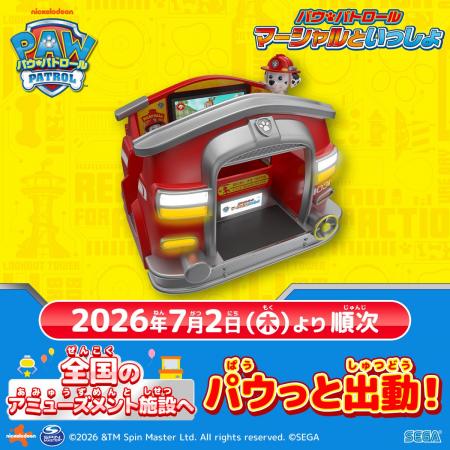 『パウ・パトロール　マーシャルといっしょ』 本日よ