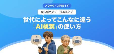 【無料レポート公開】探し始めに？決め手に？ 世代に
