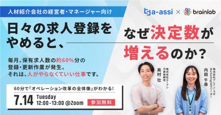 【7/14(火)開催】日々の求人登録をやめると、なぜ決定 【7/14(火)開催】日々の求人登録をやめると、なぜ決定