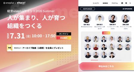 Delightの福田が「経営oneplusサミット2026 Summer」