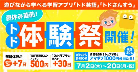 遊びながら学べる学習アプリ「トド英語」「トドさんす