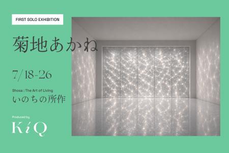 万博「いのちの未来」の所作デザイナー・菊地あかね、 万博「いのちの未来」の所作デザイナー・菊地あかね、