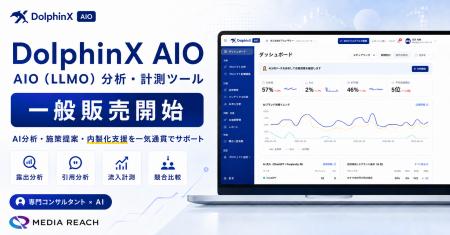 株式会社メディアリーチ、AIO/LLMO分析・計測ツール「