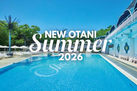 酷暑を涼しく愉しく。ホテルニューオータニで特別な夏