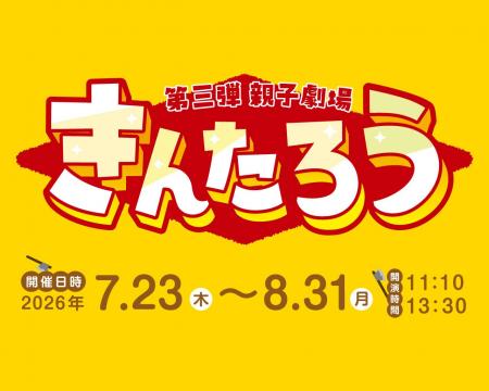 日本の伝統文化の魅力を親子で楽しむ淡路人形座×日本