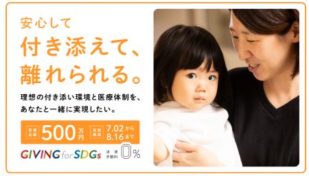 入院する子どもと家族が安心して過ごせる社会を目指す