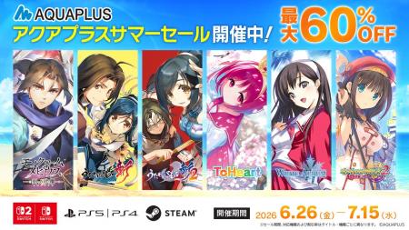 「アクアプラスサマーセール」開催中！各デジタルスト