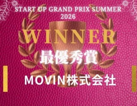 Start up Grand Prix summer 2026 の入賞者決定！