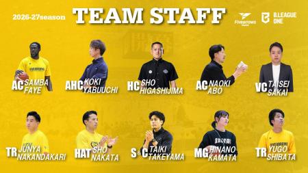 【香川ファイブアローズ】2026-27シーズン チームスタ