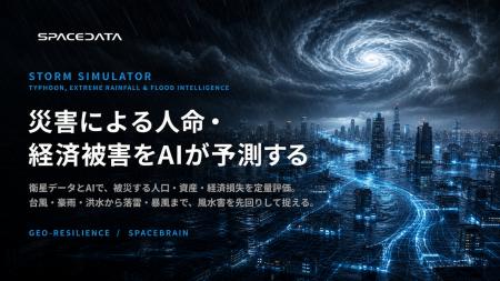 スペースデータ、台風・豪雨・洪水の被害をAIで予測す
