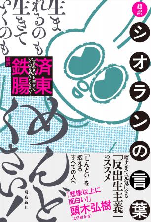 「生まれるのも生きていくのも、めんどくさい!」失わ 「生まれるのも生きていくのも、めんどくさい!」失わ
