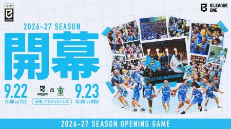 【徳島ガンバロウズ】りそなグループ B.LEAGUE 2026-2