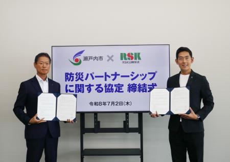 RSK山陽放送株式会社と防災パートナーシップに関する RSK山陽放送株式会社と防災パートナーシップに関する