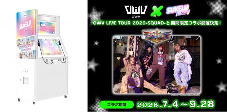 OWV全国ライブツアーとフリューのプリントシール機と OWV全国ライブツアーとフリューのプリントシール機と