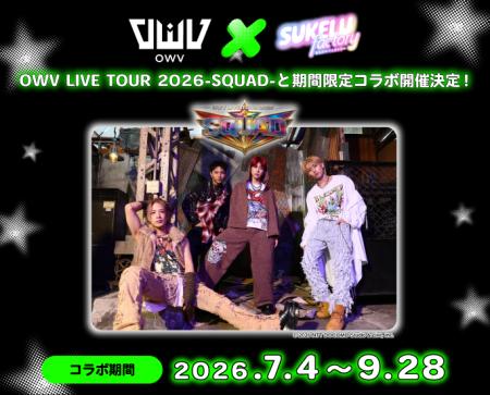 人気4人組ボーイズグループ「OWV」とフリューの“推し