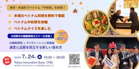 【参加無料】有楽町でベトナムの「中秋祭」を体感！