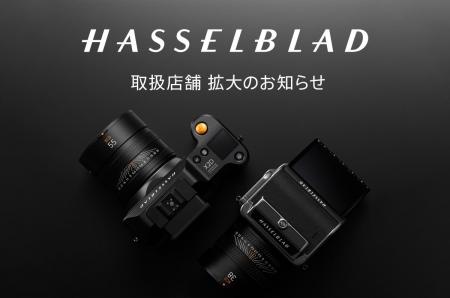 日本初のHASSELBLAD専門スペース「HASSELBLAD Experie