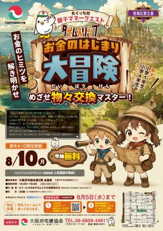 子ども向け地域応援企画「たくっちの親子マネークエス