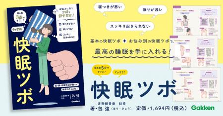 【寝る前5分、ツボを押すだけ！】人気施術家が16万人