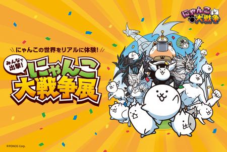 【阪神梅田本店】大人気ゲームアプリ『にゃんこ大戦争