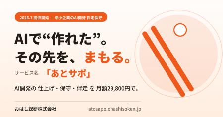 AIで“作れた”、でも“守れない”。生成AIでつくったシス