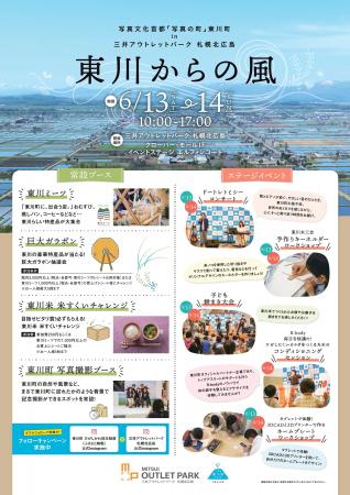 【開催レポート】東川町の魅力を体験するイベント「東