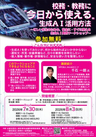 【参加無料】『7月30日(木)・8月3日(月)　2日間開催』