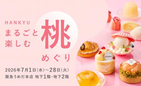 【阪急うめだ本店】旬のブランド桃スイーツが集結。「