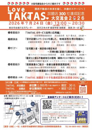 【加盟300社突破】関西不動産の未来を描く、共創のス