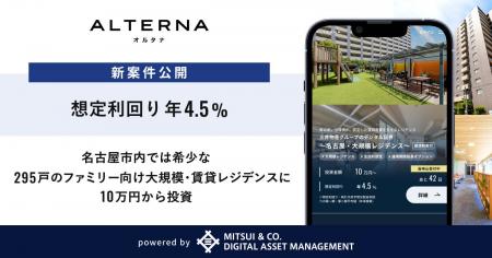 【想定利回り年4.5%】名古屋市内では希少な、295戸の 【想定利回り年4.5%】名古屋市内では希少な、295戸の