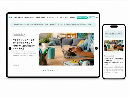 コントロールテクノロジー、予約システムRESERVAの活