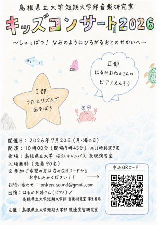 キッズコンサート２０２６