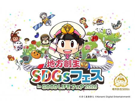 東京で初開催の「地方創生SDGsフェス」に今年も「桃太