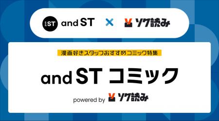 電子書籍「ソク読み」、ファッションプラットフォーム