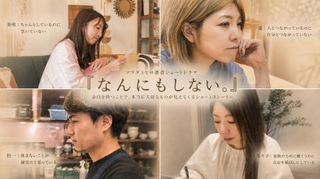 著書70冊の余白家マツダミヒロ、新刊『なんにもしない