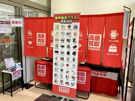 【無料査定】夏前の断捨離に！ 「おたからや」催事買