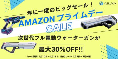 【Amazonプライムデー】次世代電動ウォーターガン「AS 【Amazonプライムデー】次世代電動ウォーターガン「AS