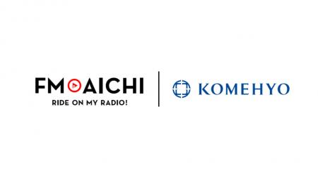 【名古屋・大須】コメ兵、FM AICHIの番組スポンサーに