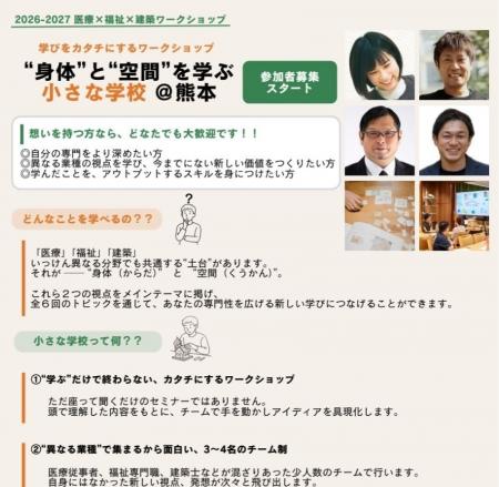 医療・福祉・建築のプロが業種の垣根を越えて集結!「 医療・福祉・建築のプロが業種の垣根を越えて集結!「