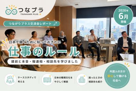 6月交流会を開催しました｜外国人と学ぶ、日本で働く