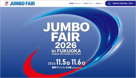 『WAKITA JUMBO FAIR 2026 in 福岡 -想造が未来をひら