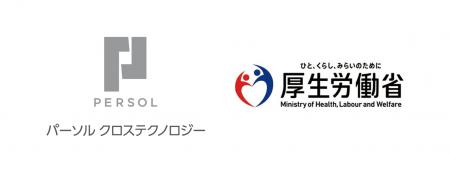 パーソルクロステクノロジー、厚生労働省「デジタル人