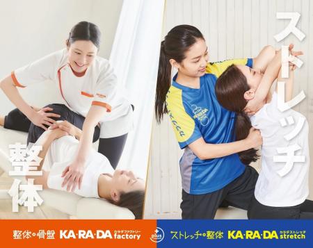 【カラダファクトリー カラダストレッチ プラス】ジョ