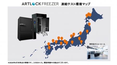 デイブレイク、販売パートナー網を全国へ拡大。北海道