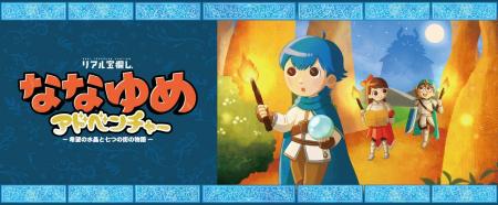 山口ゆめ回廊で周遊型リアル宝探し第２弾を開催！