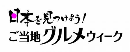 ショップチャンネル 7月6日（月）～16日（木）は、「