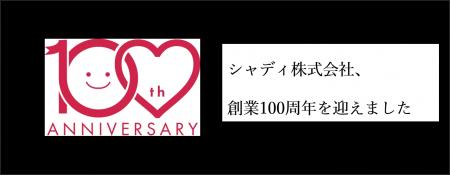 【2026年7月1日】シャディ株式会社　創業 100周年 報